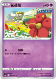 フラベベ